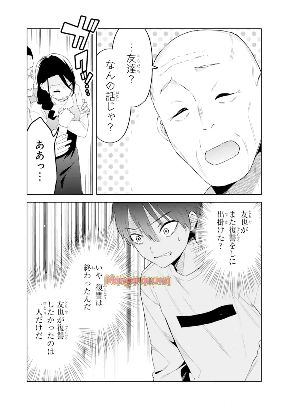 余命1ヶ月家族の復讐 - 第6.3話 - Page 3