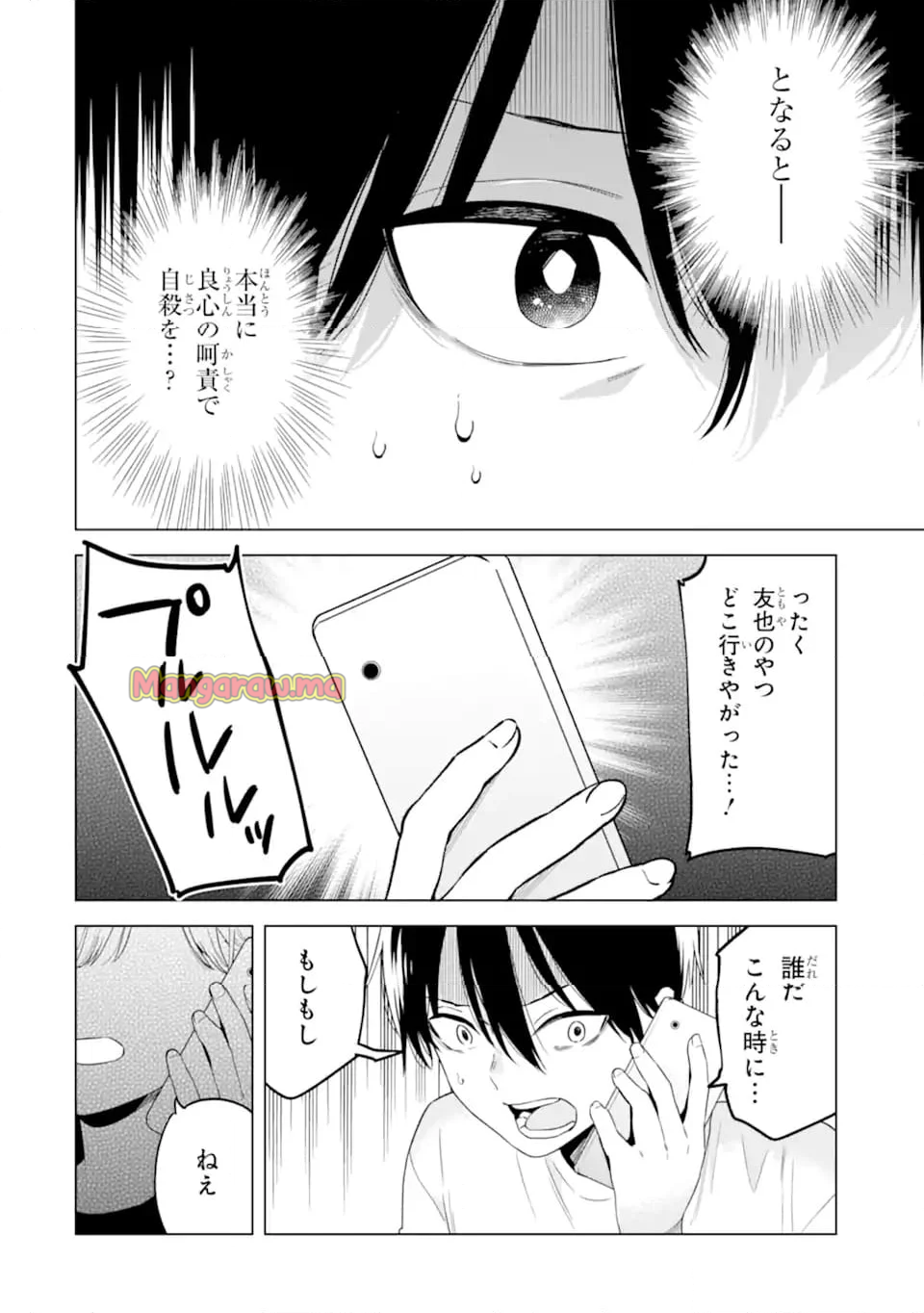 余命1ヶ月家族の復讐 - 第6.3話 - Page 4