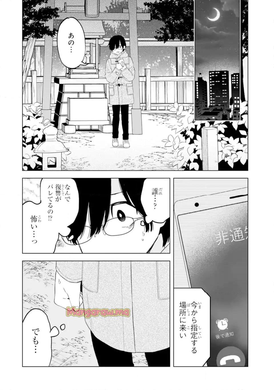 余命1ヶ月家族の復讐 - 第6.3話 - Page 10