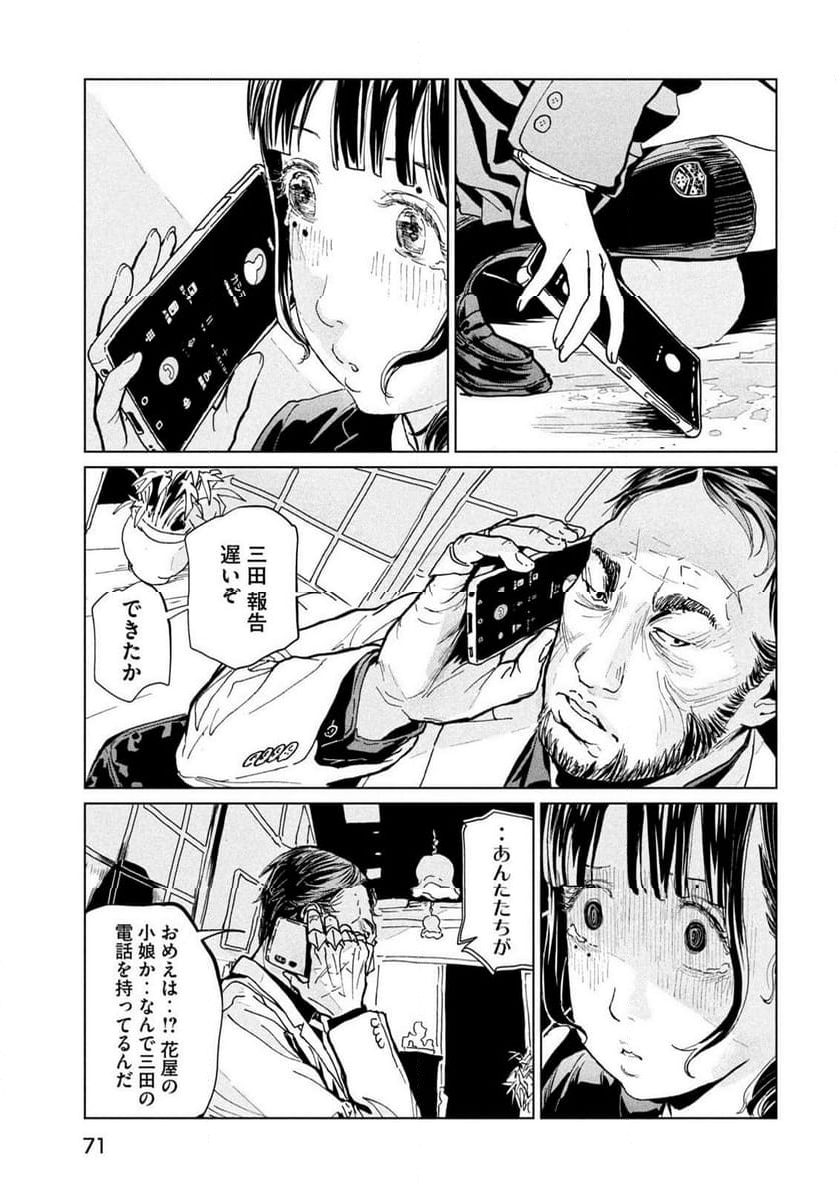 ルナナイト - 第1話 - Page 62