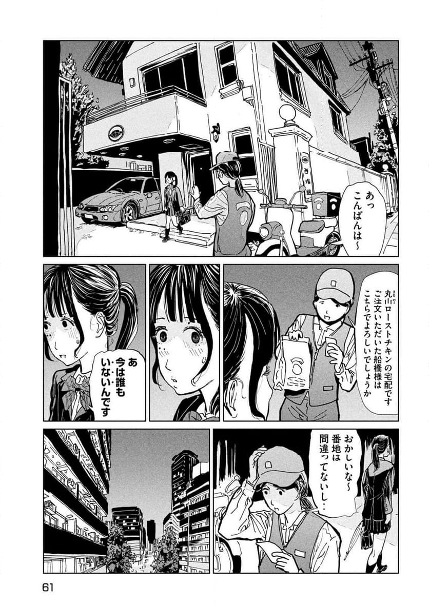 ルナナイト - 第2話 - Page 19