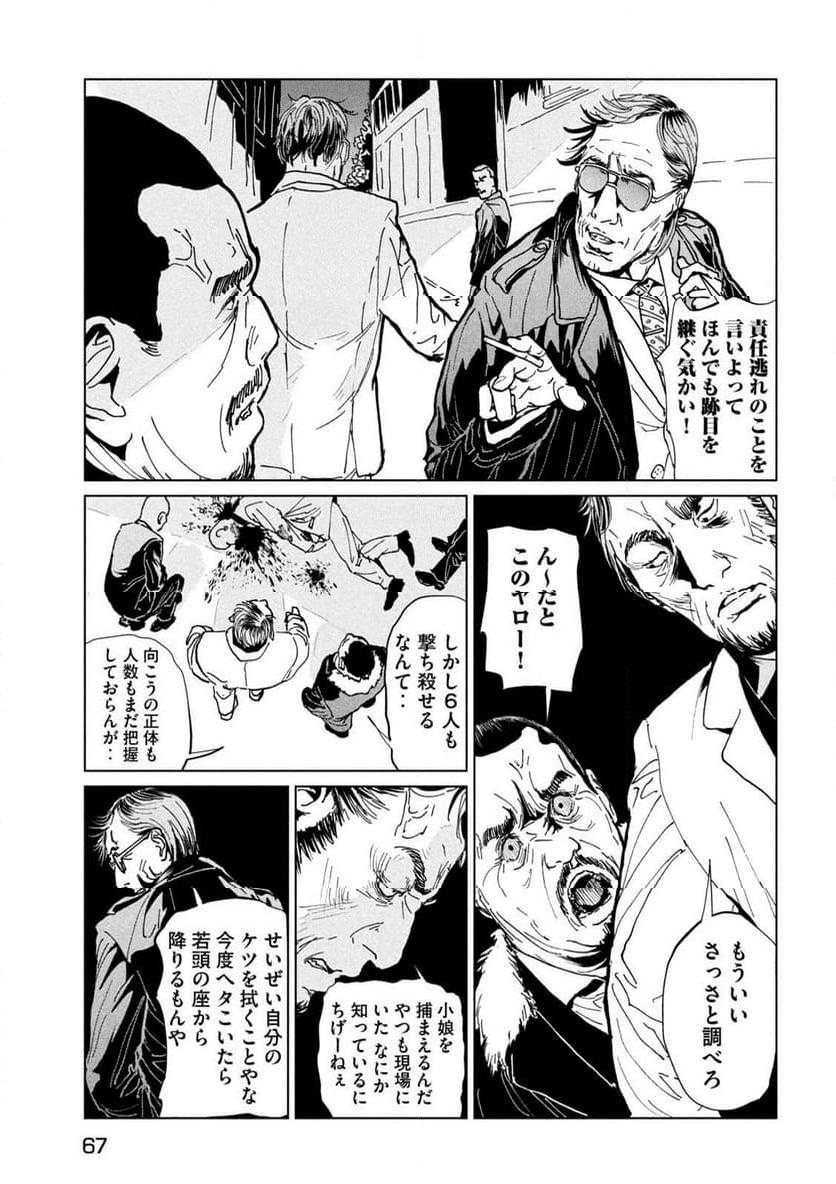 ルナナイト - 第2話 - Page 25