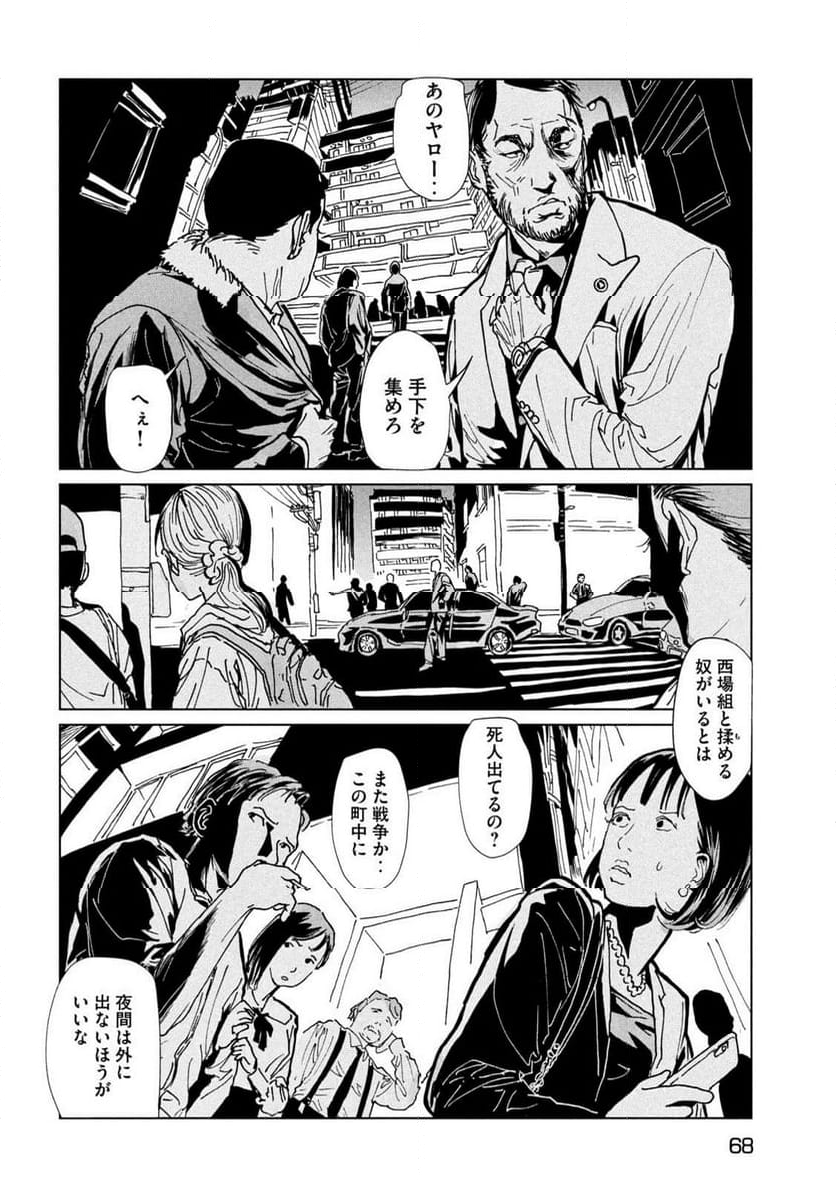 ルナナイト - 第2話 - Page 26