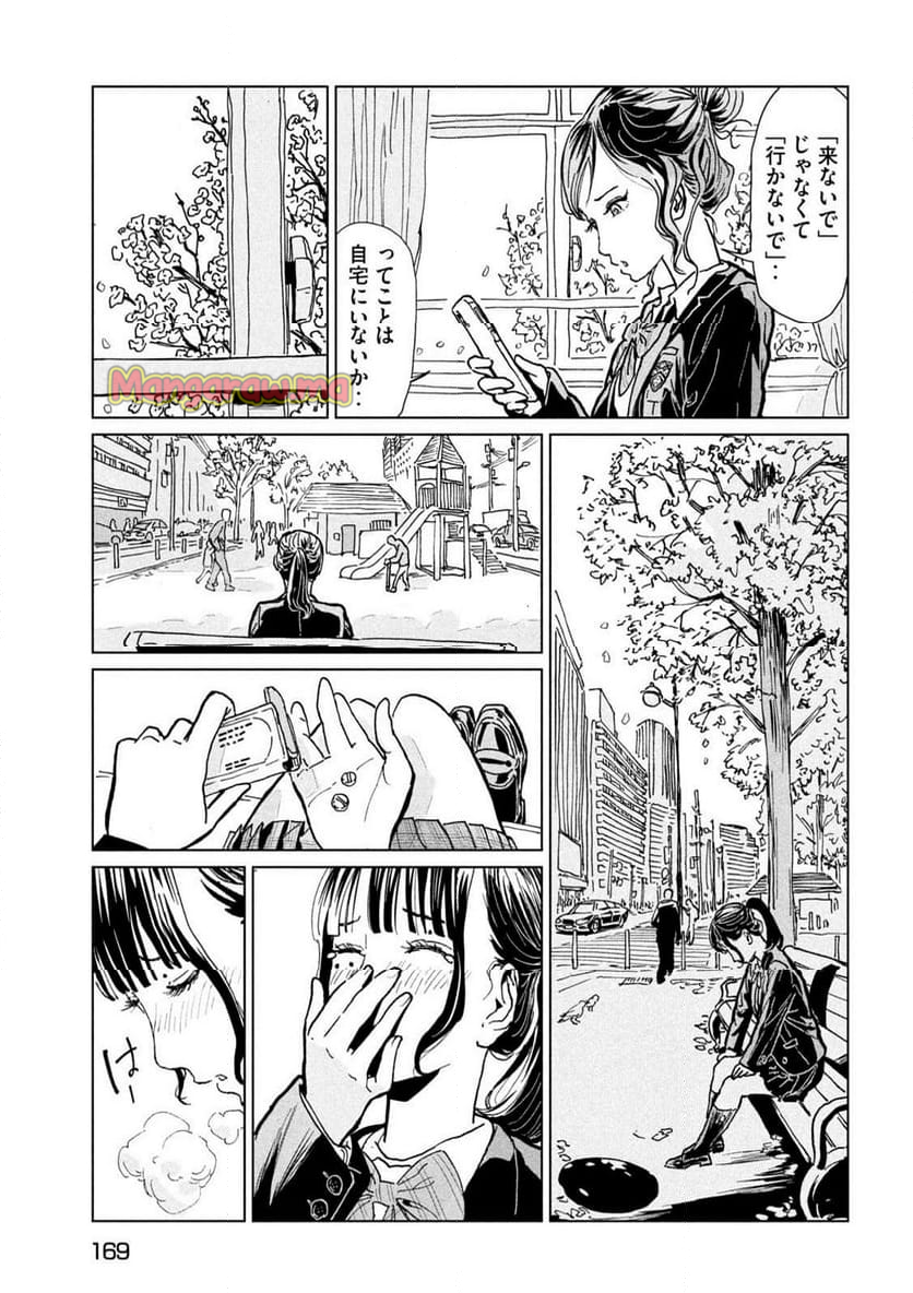 ルナナイト - 第3話 - Page 35