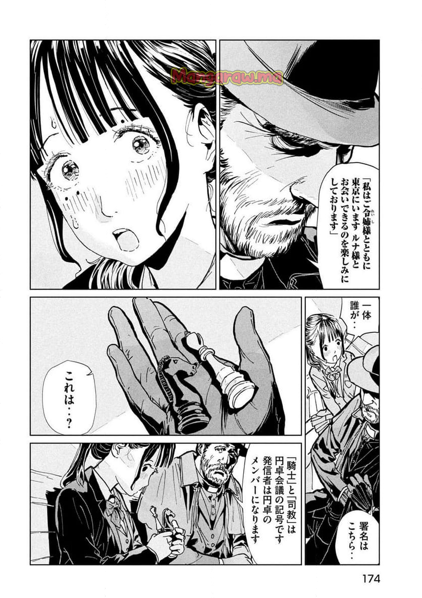 ルナナイト - 第3話 - Page 40