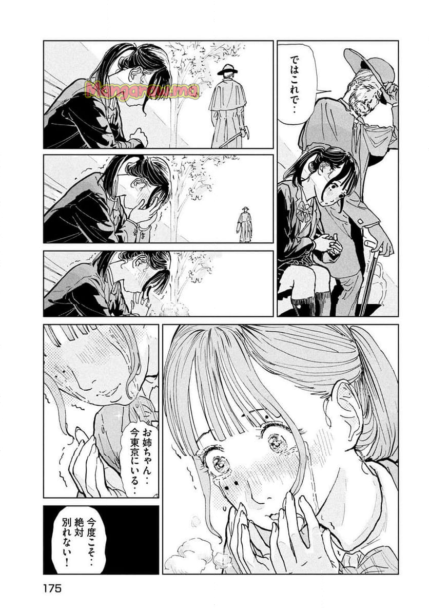 ルナナイト - 第3話 - Page 41