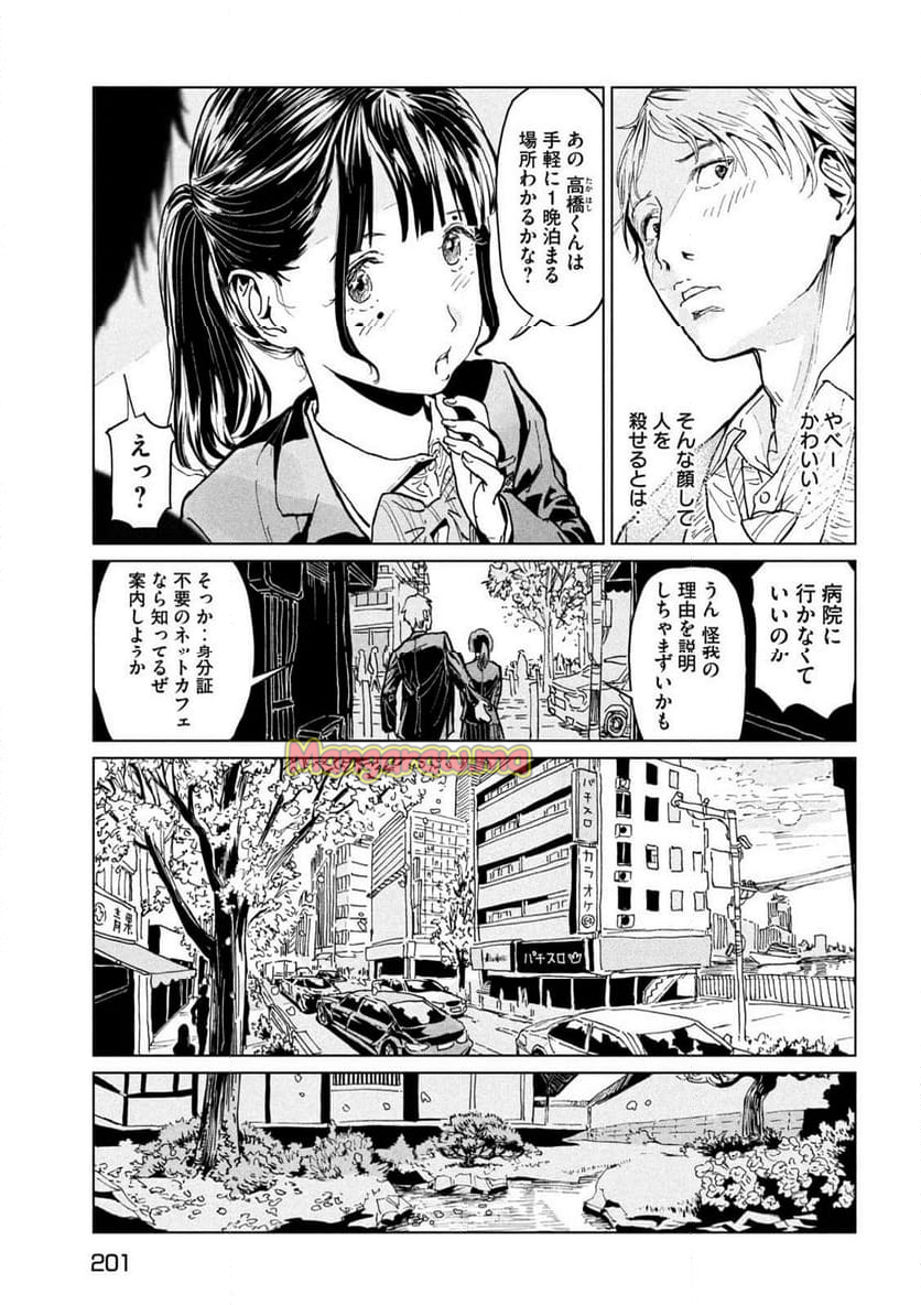 ルナナイト - 第4話 - Page 20