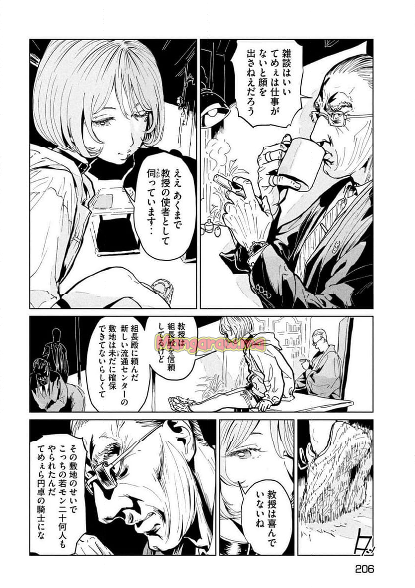 ルナナイト - 第4話 - Page 25