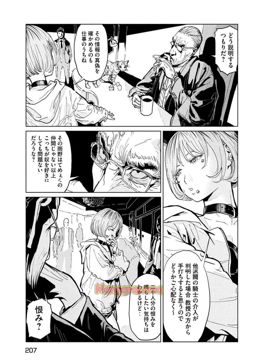 ルナナイト - 第4話 - Page 26