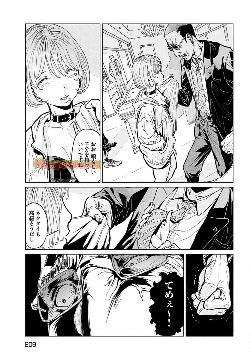 ルナナイト - 第4話 - Page 28