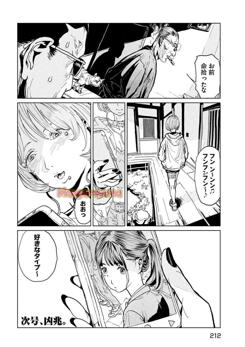 ルナナイト - 第4話 - Page 31