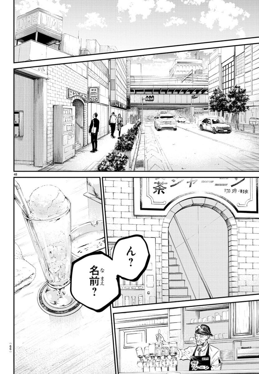 乱破～ヤンキー忍風帖～ - 第1話 - Page 51