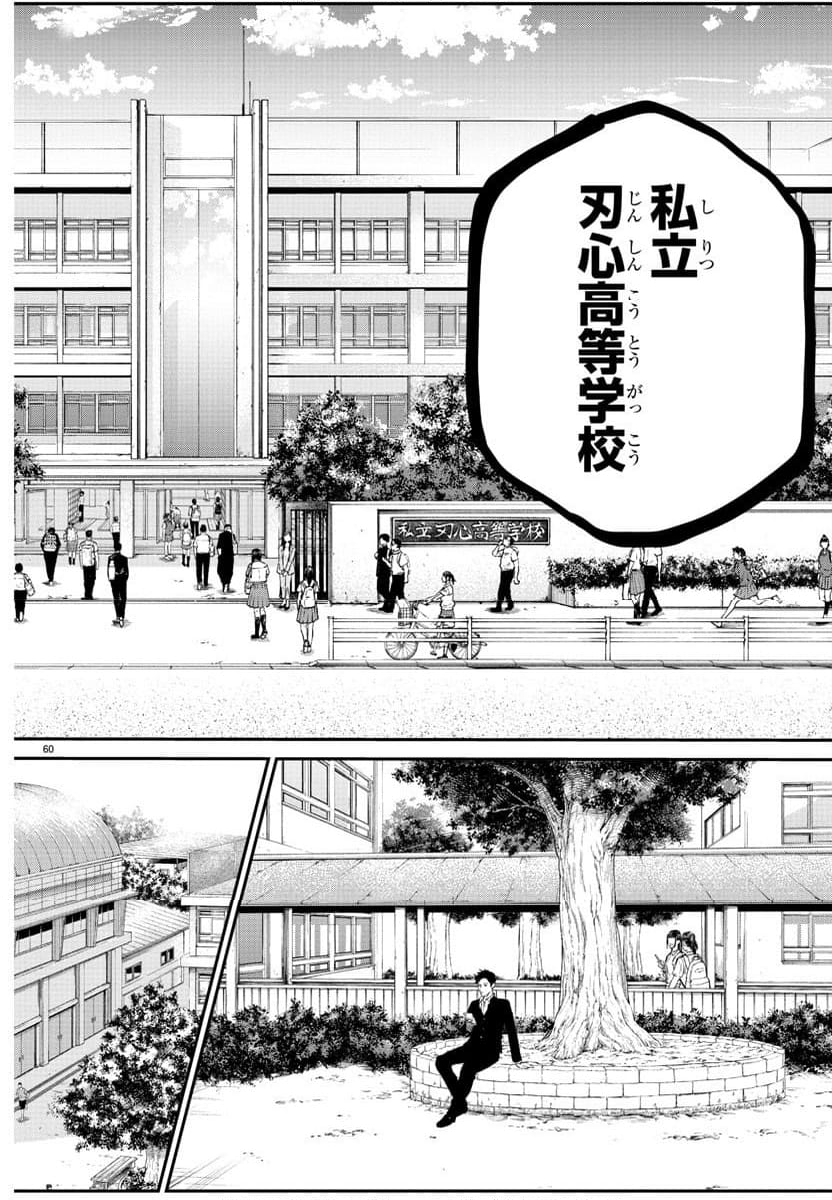 乱破～ヤンキー忍風帖～ - 第1話 - Page 63