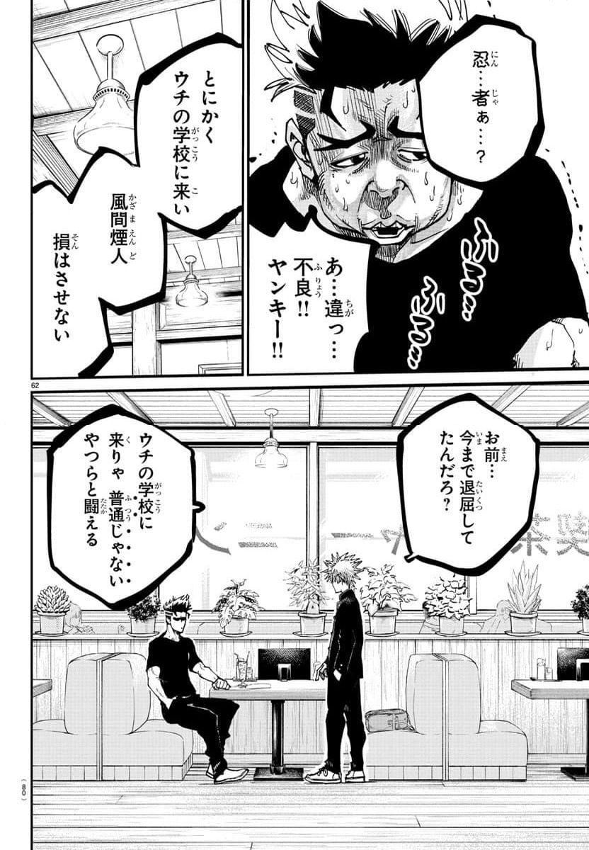 乱破～ヤンキー忍風帖～ - 第1話 - Page 65