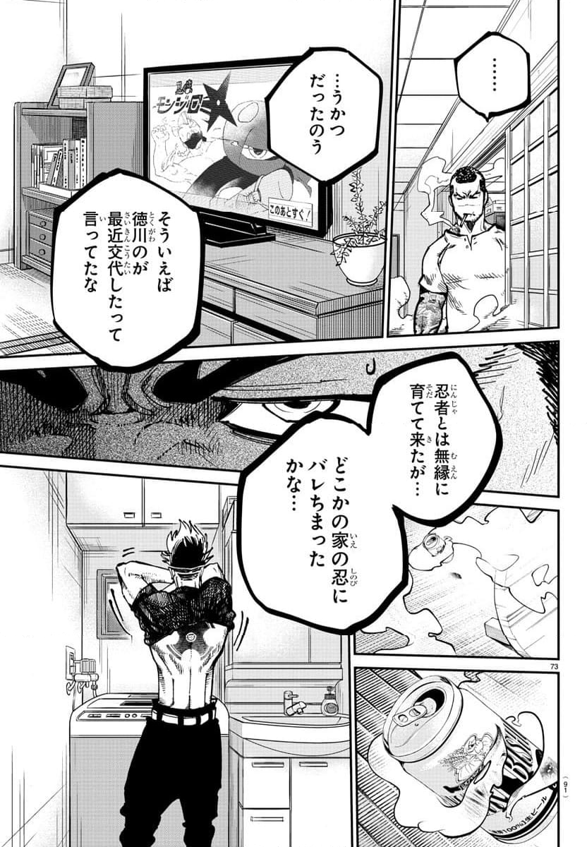 乱破～ヤンキー忍風帖～ - 第1話 - Page 76