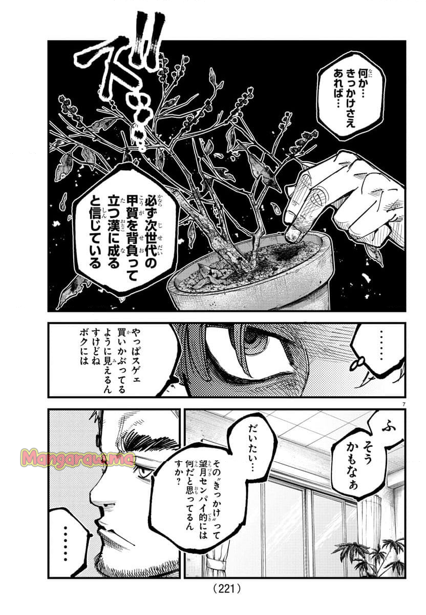 乱破～ヤンキー忍風帖～ - 第11話 - Page 7