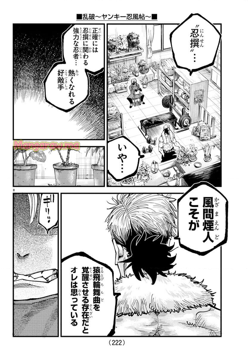 乱破～ヤンキー忍風帖～ - 第11話 - Page 8