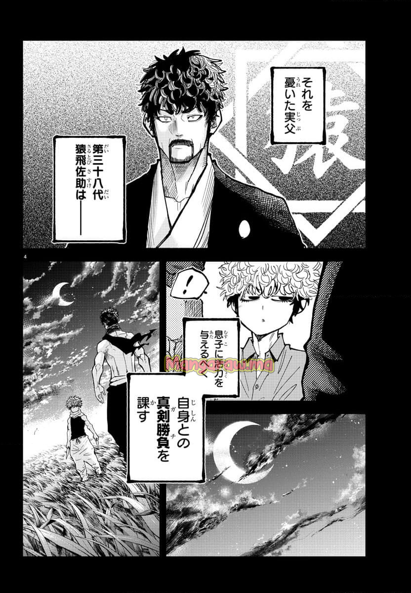 乱破～ヤンキー忍風帖～ - 第12話 - Page 4