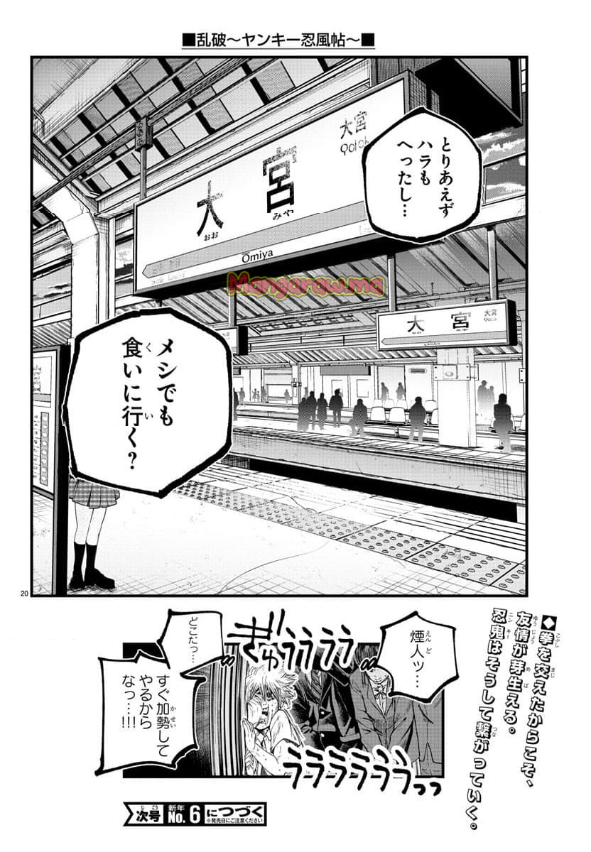 乱破～ヤンキー忍風帖～ - 第13話 - Page 20