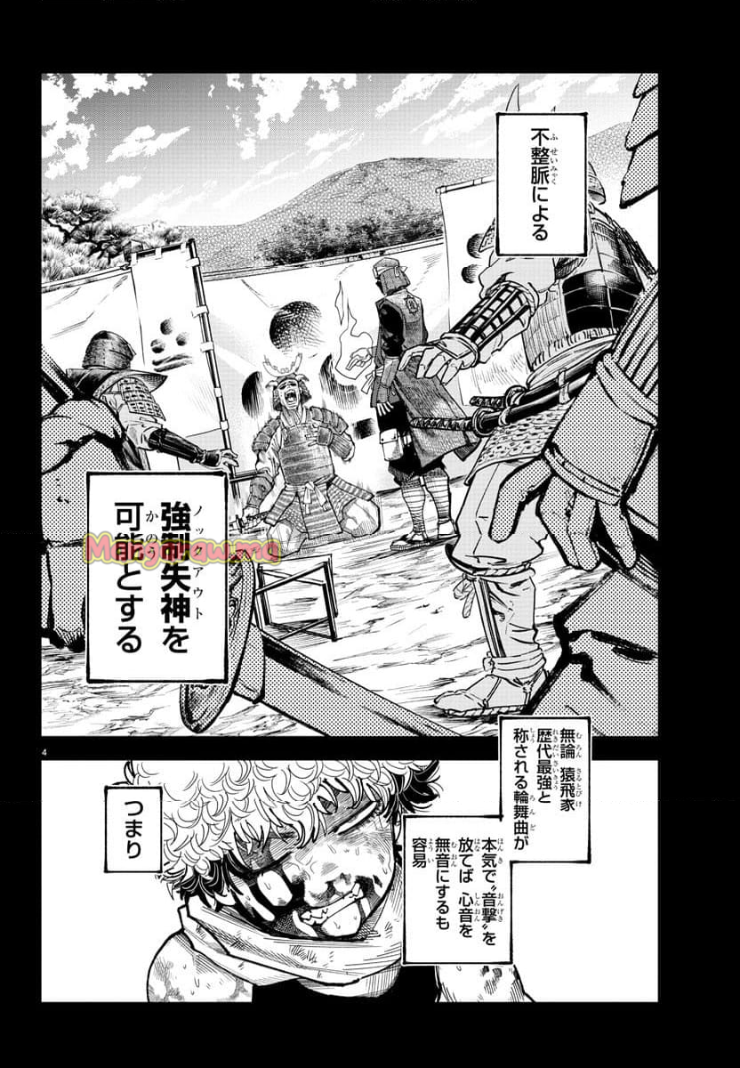 乱破～ヤンキー忍風帖～ - 第13話 - Page 4