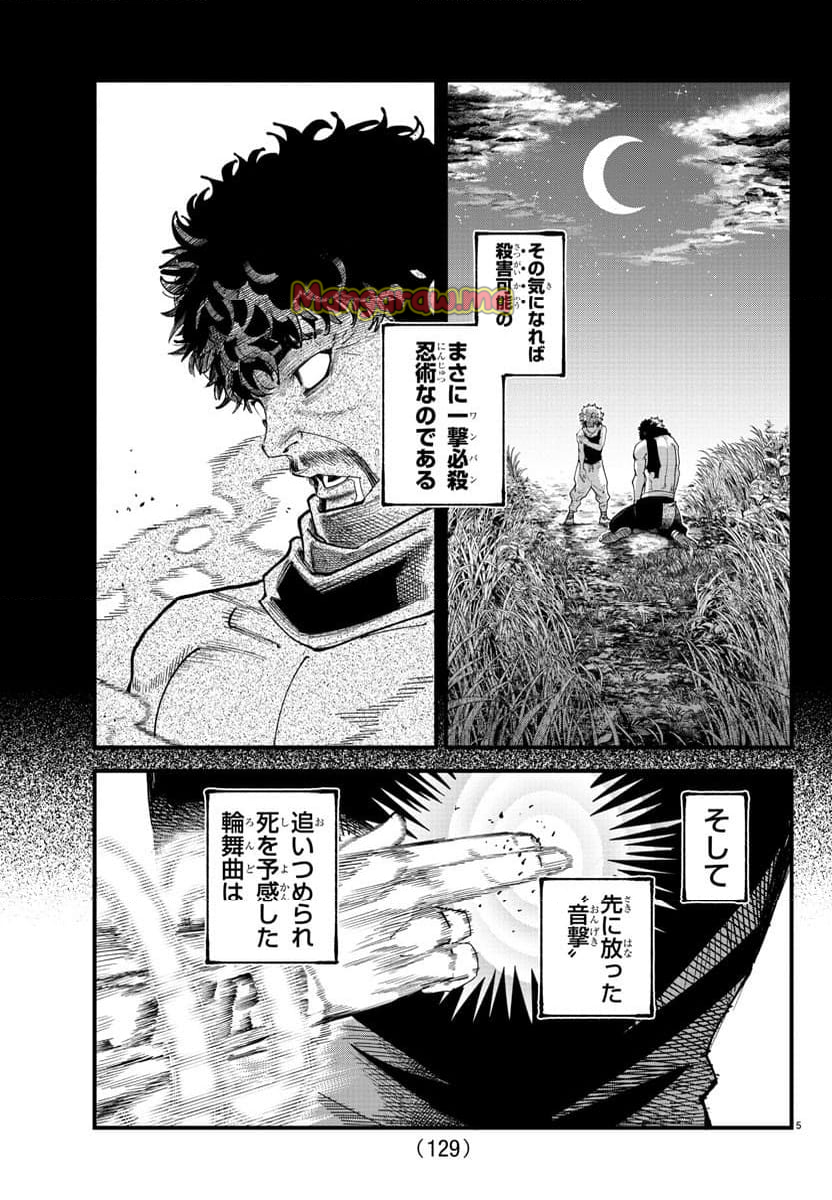 乱破～ヤンキー忍風帖～ - 第13話 - Page 5