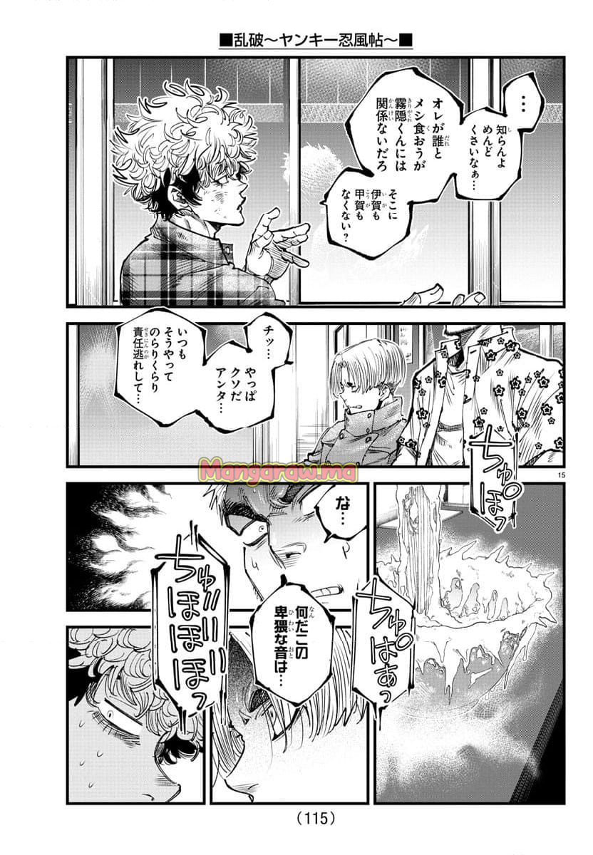 乱破～ヤンキー忍風帖～ - 第14話 - Page 15