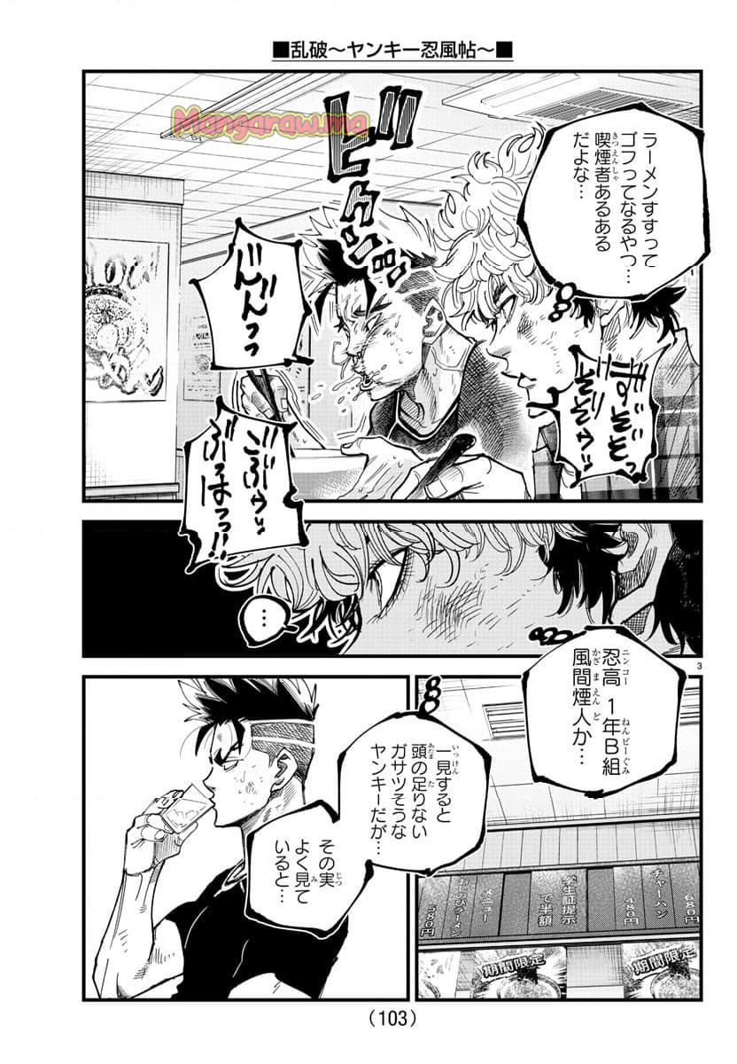 乱破～ヤンキー忍風帖～ - 第14話 - Page 3