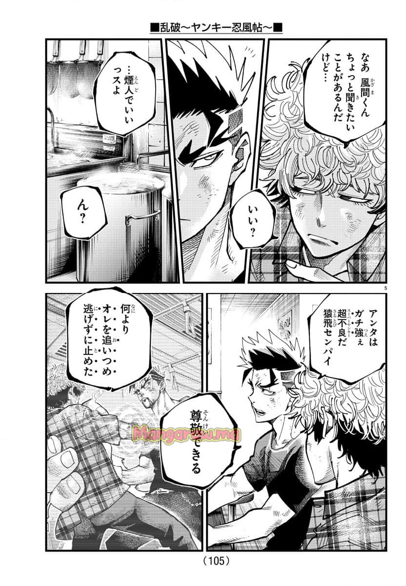 乱破～ヤンキー忍風帖～ - 第14話 - Page 5