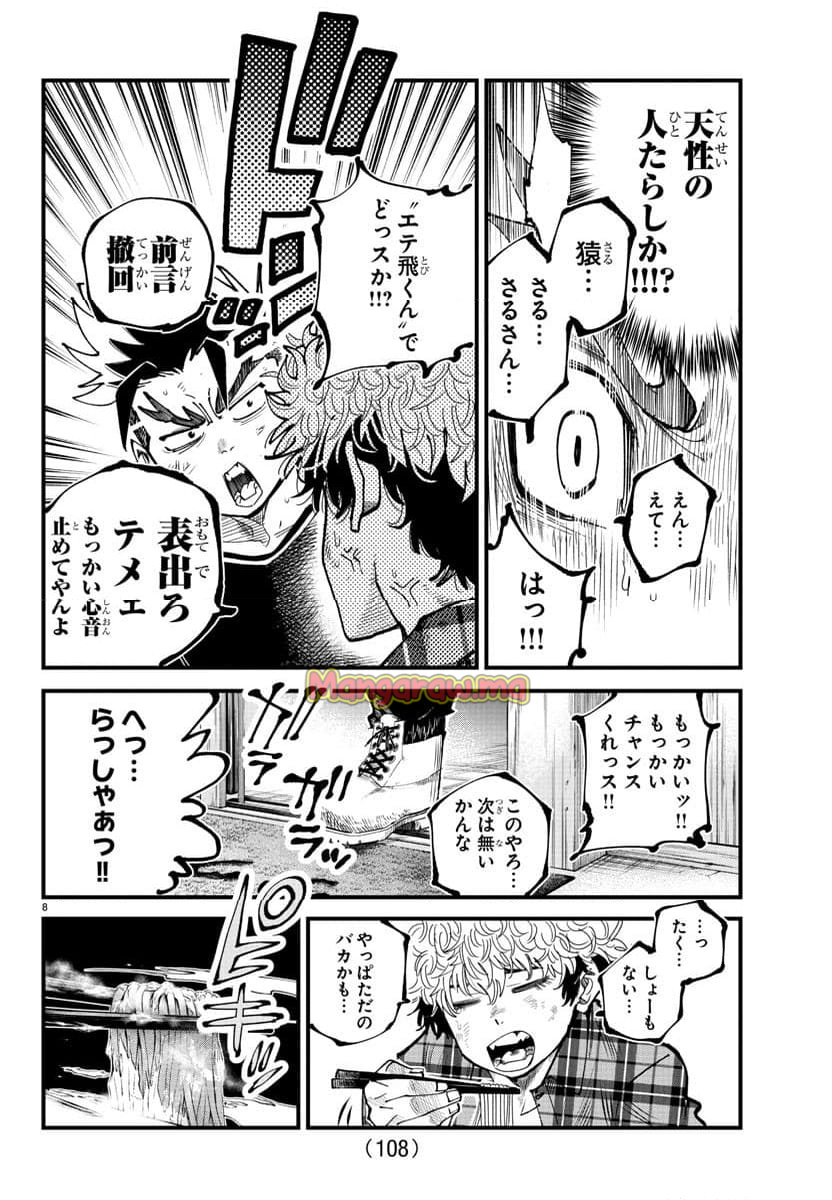 乱破～ヤンキー忍風帖～ - 第14話 - Page 8