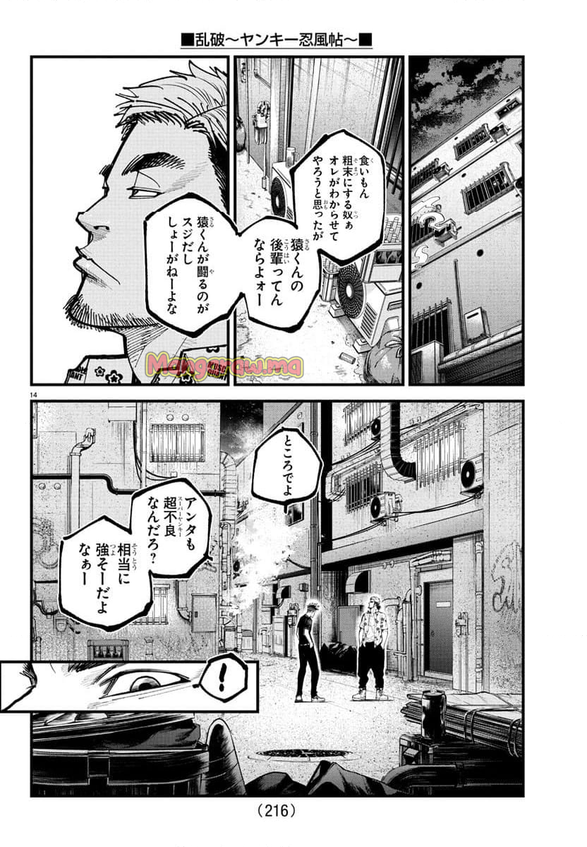 乱破～ヤンキー忍風帖～ - 第15話 - Page 14