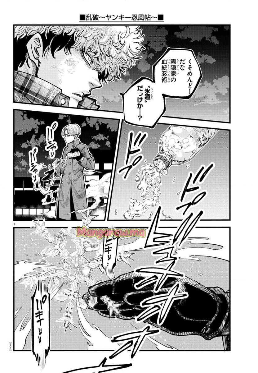 乱破～ヤンキー忍風帖～ - 第15話 - Page 4