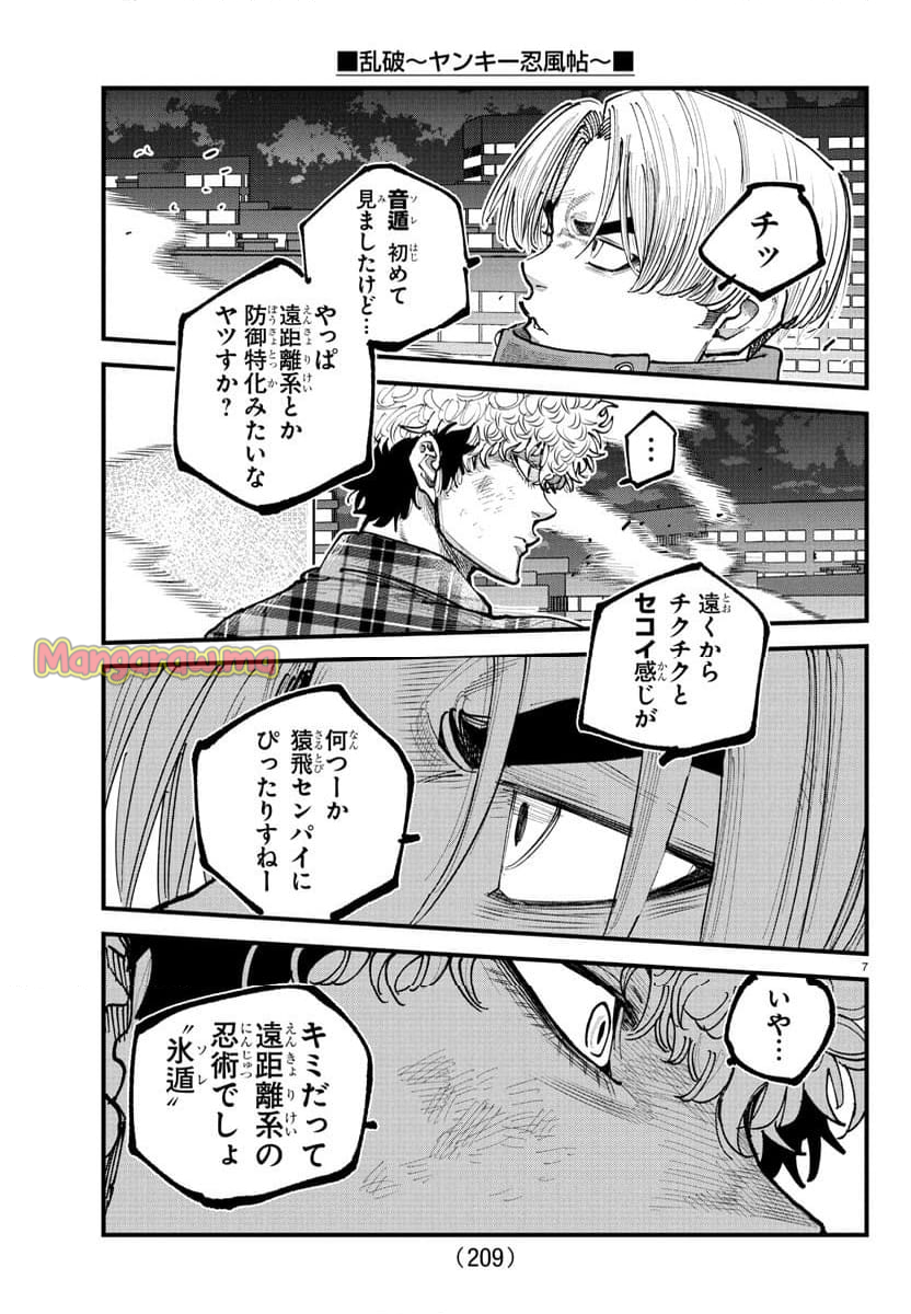 乱破～ヤンキー忍風帖～ - 第15話 - Page 7