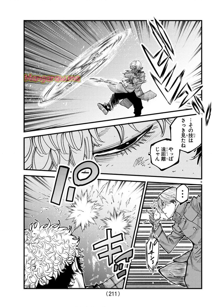 乱破～ヤンキー忍風帖～ - 第15話 - Page 9