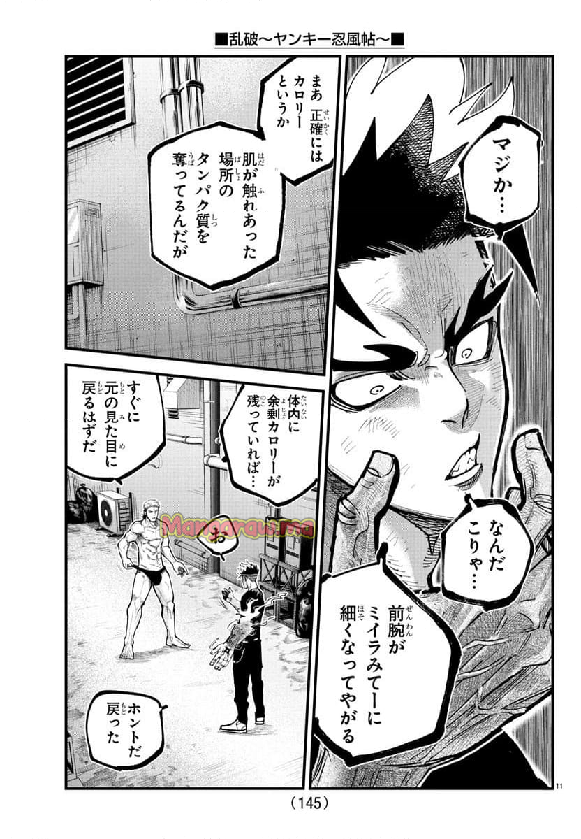 乱破～ヤンキー忍風帖～ - 第16話 - Page 11