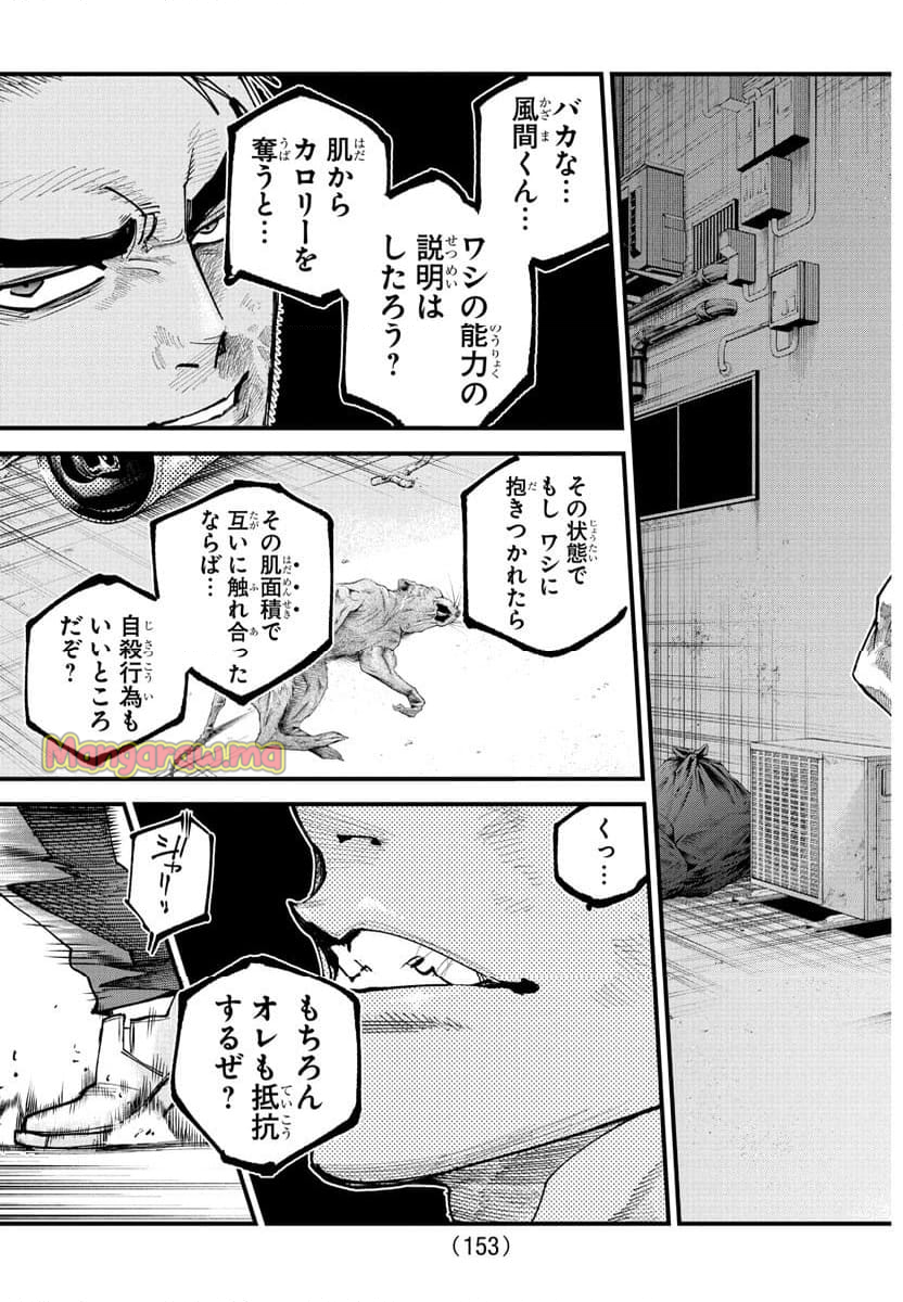 乱破～ヤンキー忍風帖～ - 第16話 - Page 19