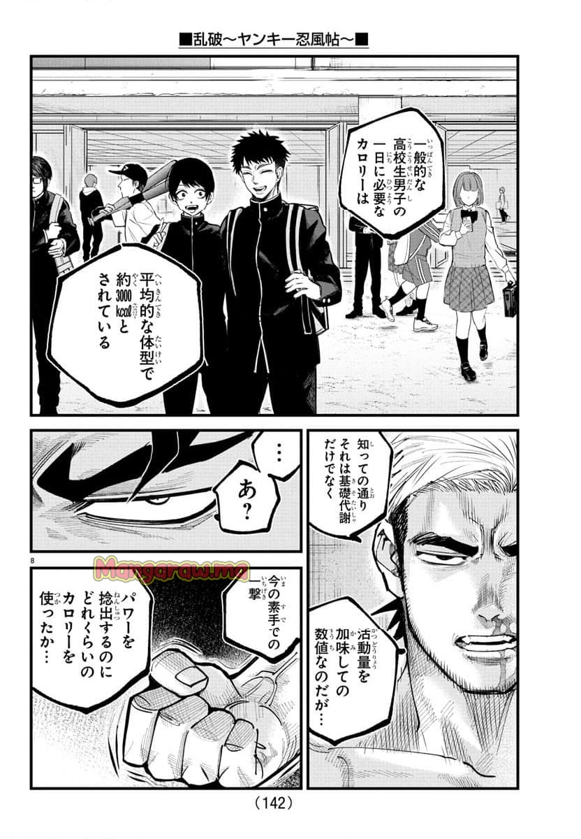 乱破～ヤンキー忍風帖～ - 第16話 - Page 8