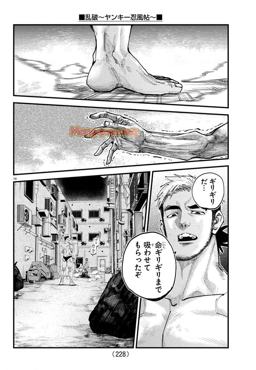 乱破～ヤンキー忍風帖～ - 第17話 - Page 14