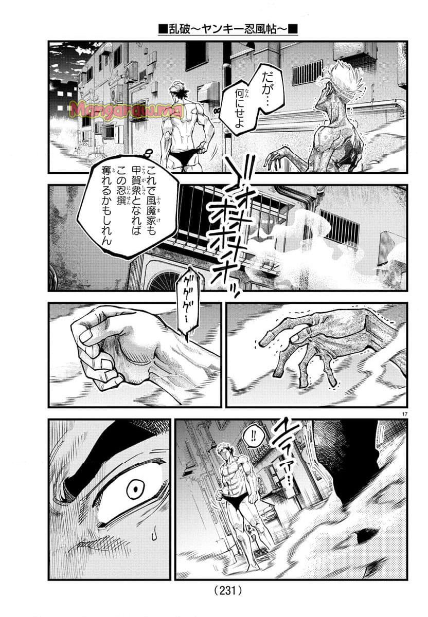 乱破～ヤンキー忍風帖～ - 第17話 - Page 17