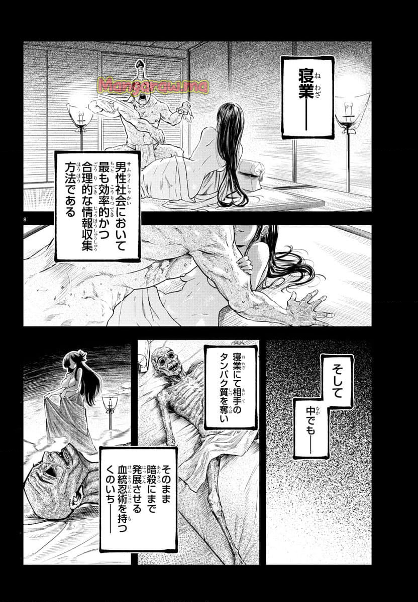 乱破～ヤンキー忍風帖～ - 第17話 - Page 8