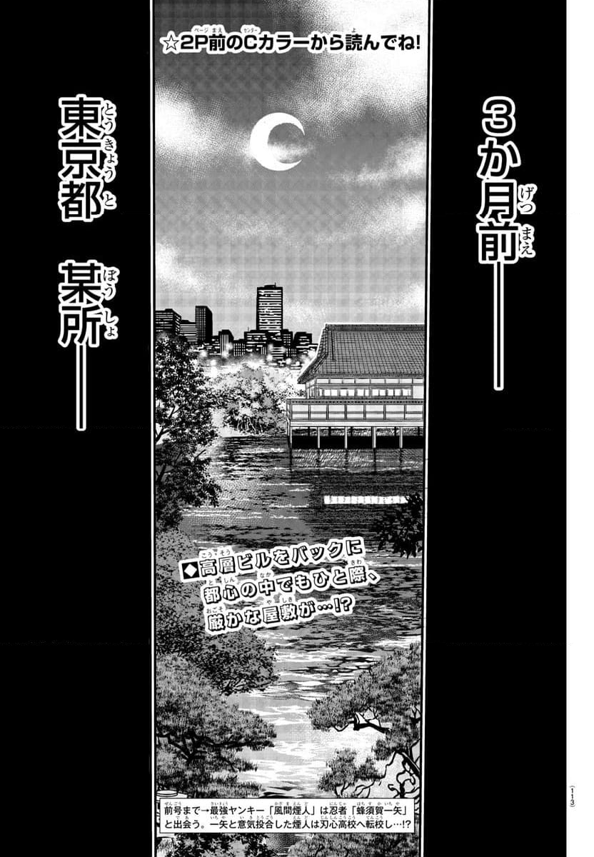 乱破～ヤンキー忍風帖～ - 第2話 - Page 2