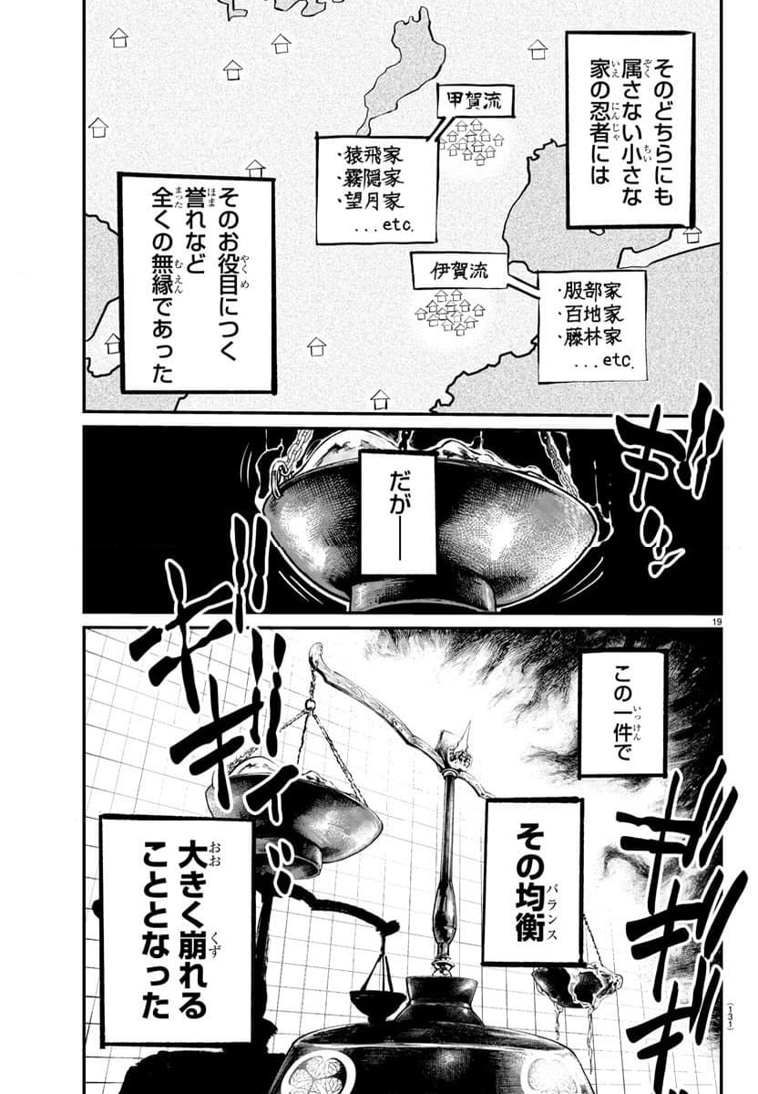 乱破～ヤンキー忍風帖～ - 第2話 - Page 20