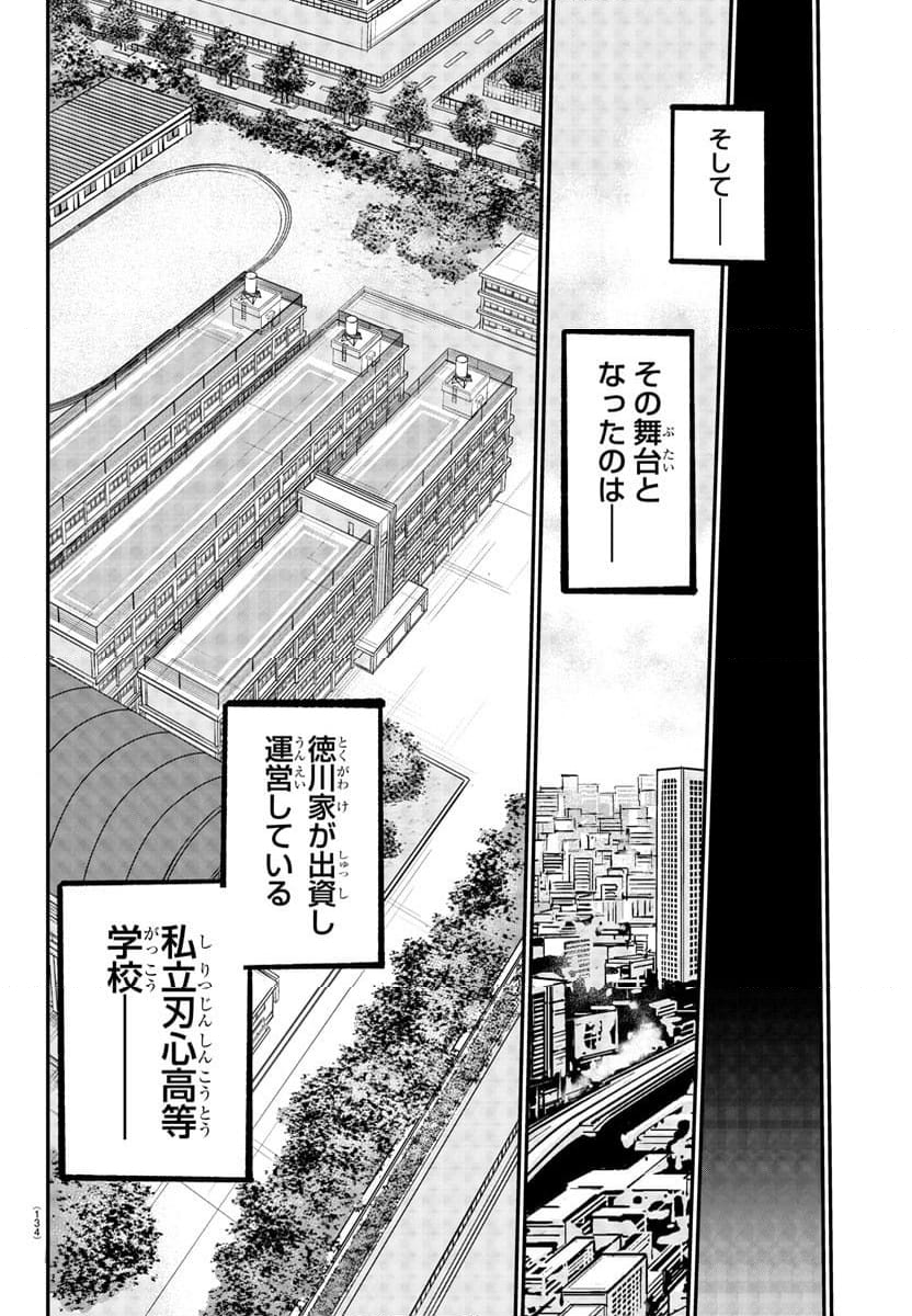 乱破～ヤンキー忍風帖～ - 第2話 - Page 23