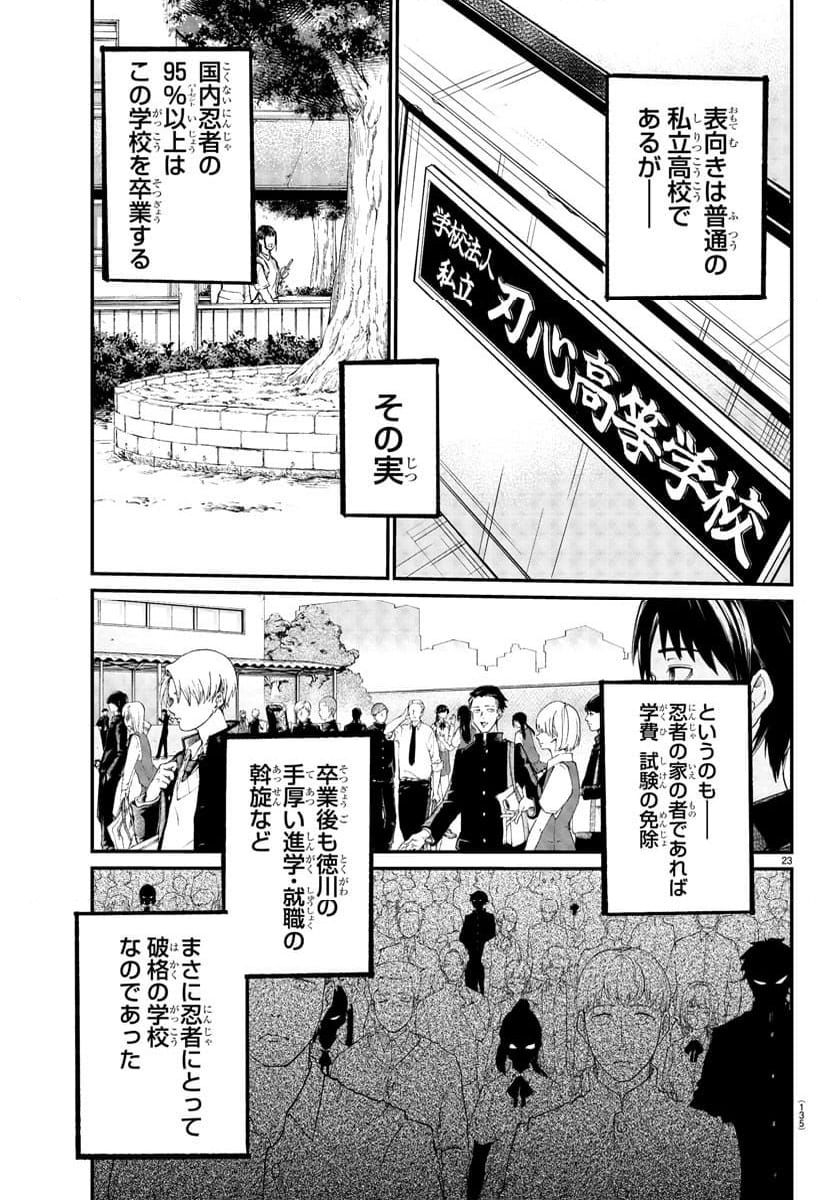 乱破～ヤンキー忍風帖～ - 第2話 - Page 24