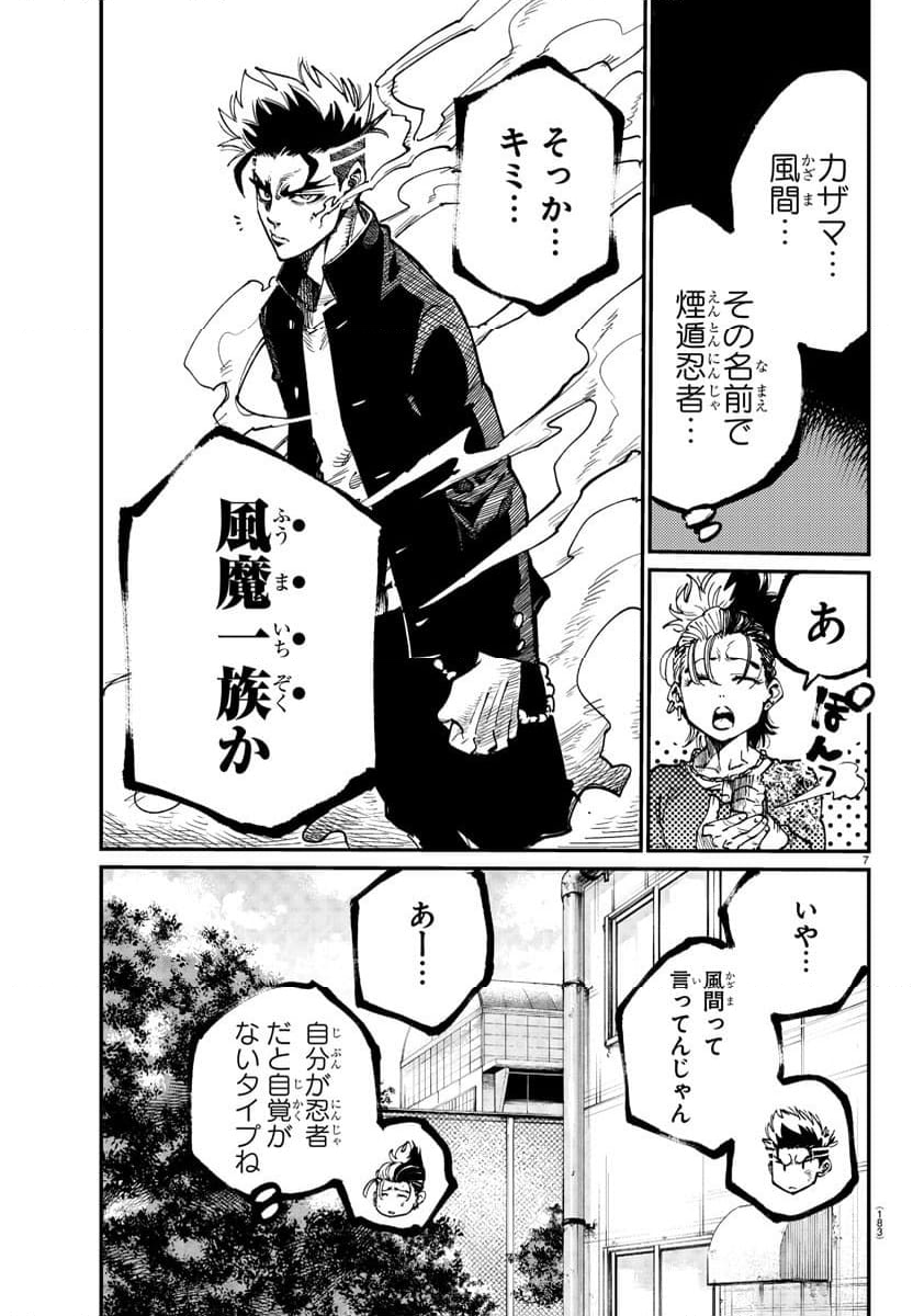 乱破～ヤンキー忍風帖～ - 第3話 - Page 7