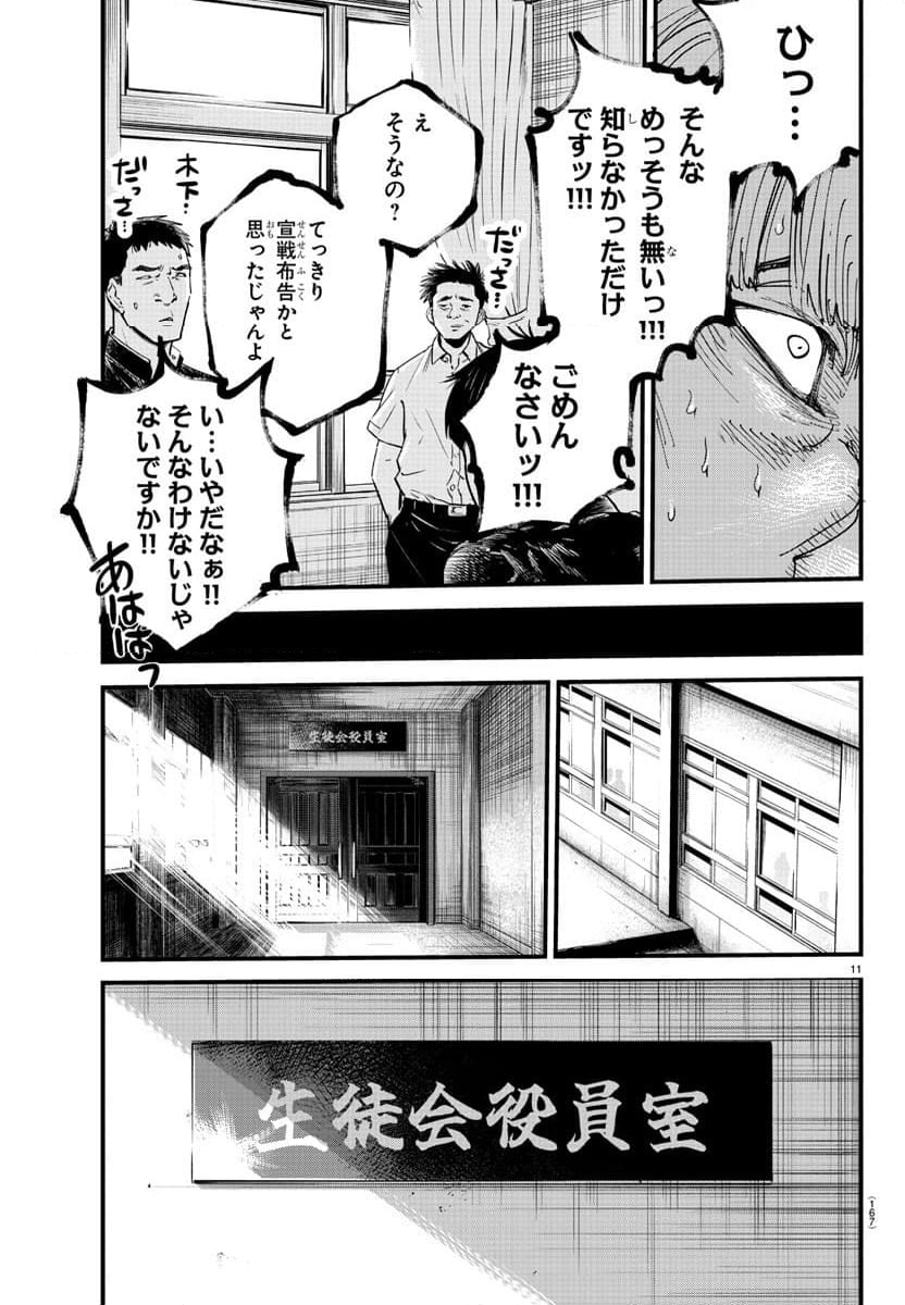 乱破～ヤンキー忍風帖～ - 第5話 - Page 11