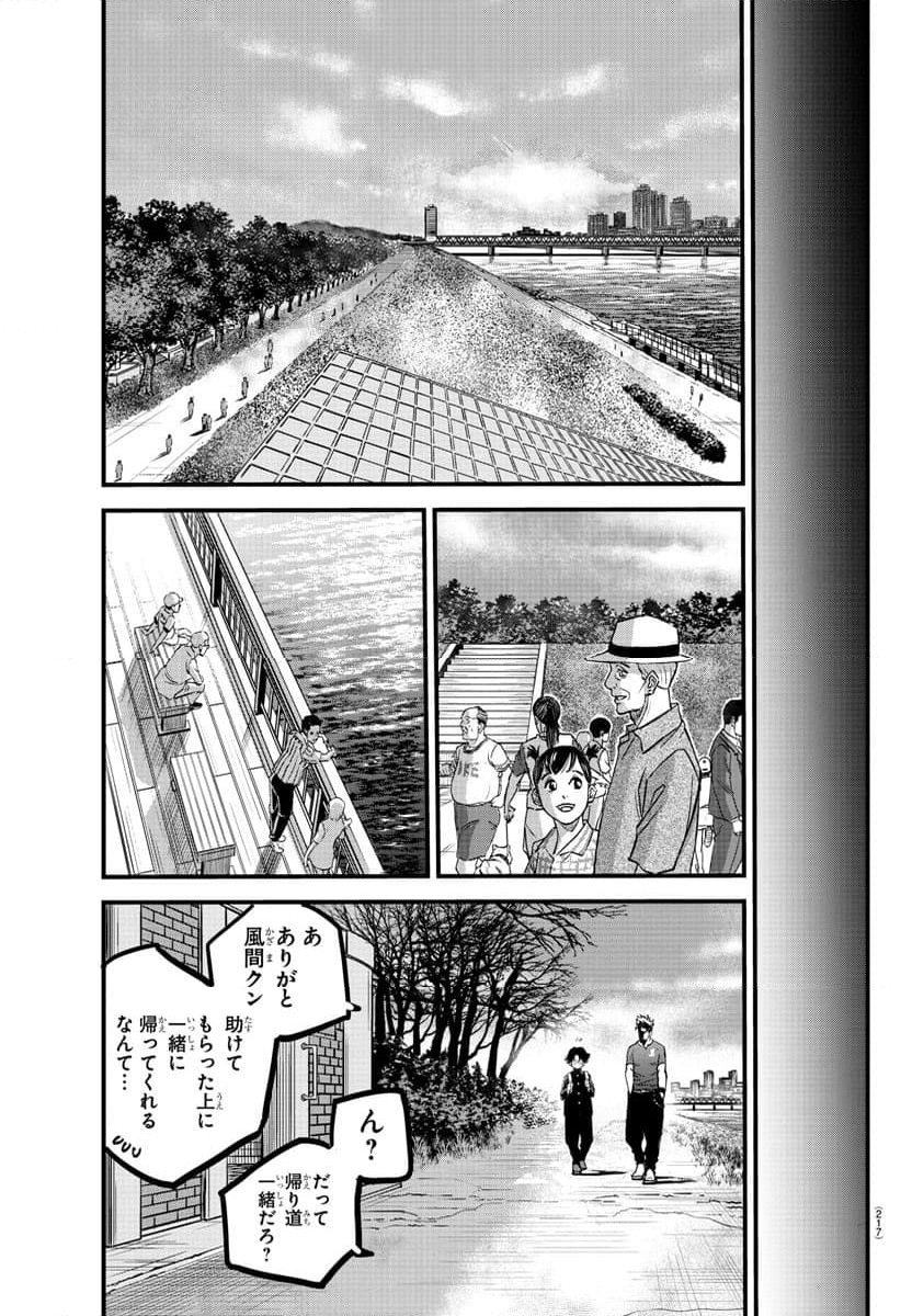 乱破～ヤンキー忍風帖～ - 第6話 - Page 7