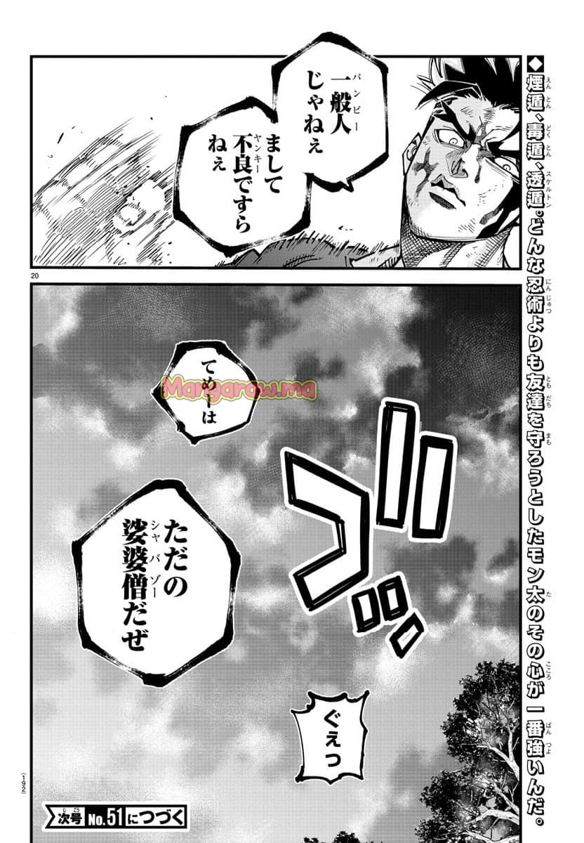 乱破～ヤンキー忍風帖～ - 第8話 - Page 21