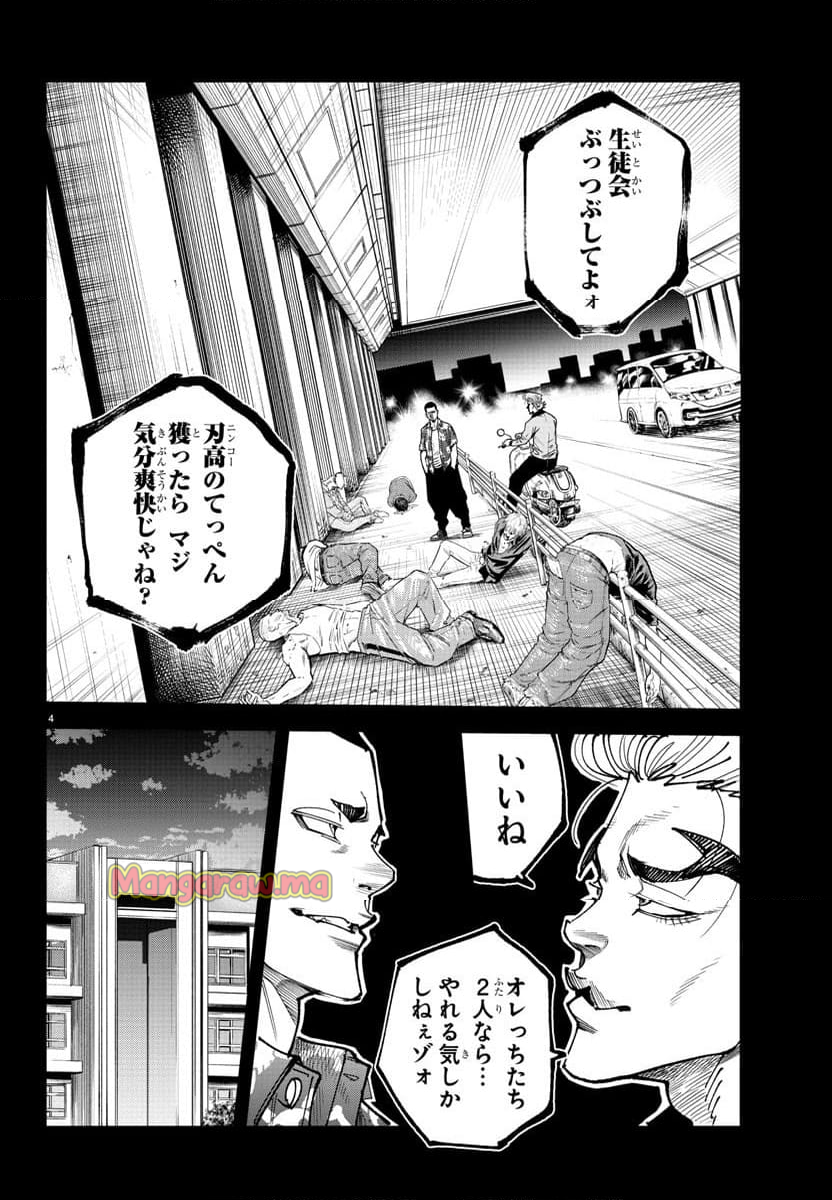 乱破～ヤンキー忍風帖～ - 第8話 - Page 5