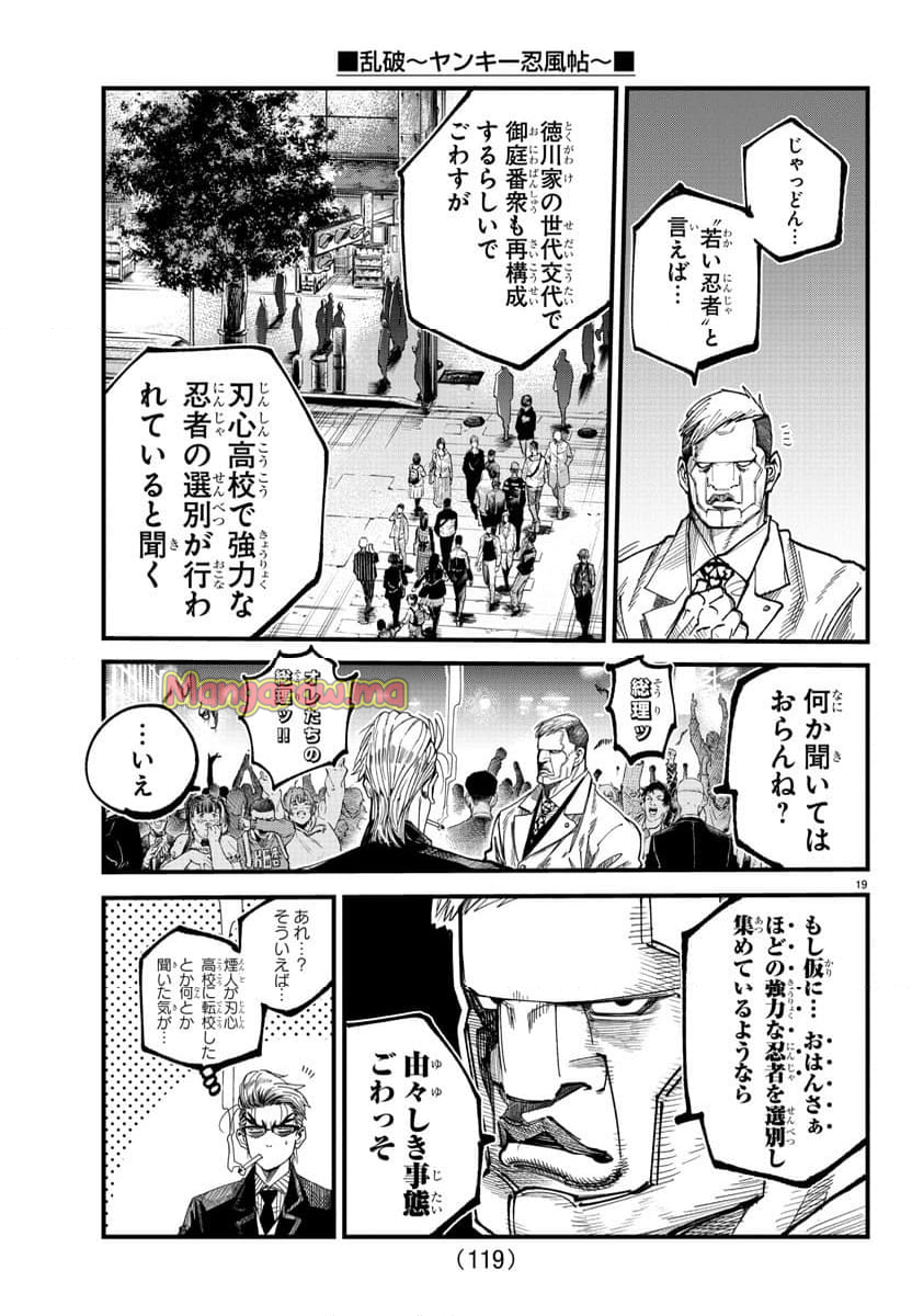 乱破～ヤンキー忍風帖～ - 第9話 - Page 19