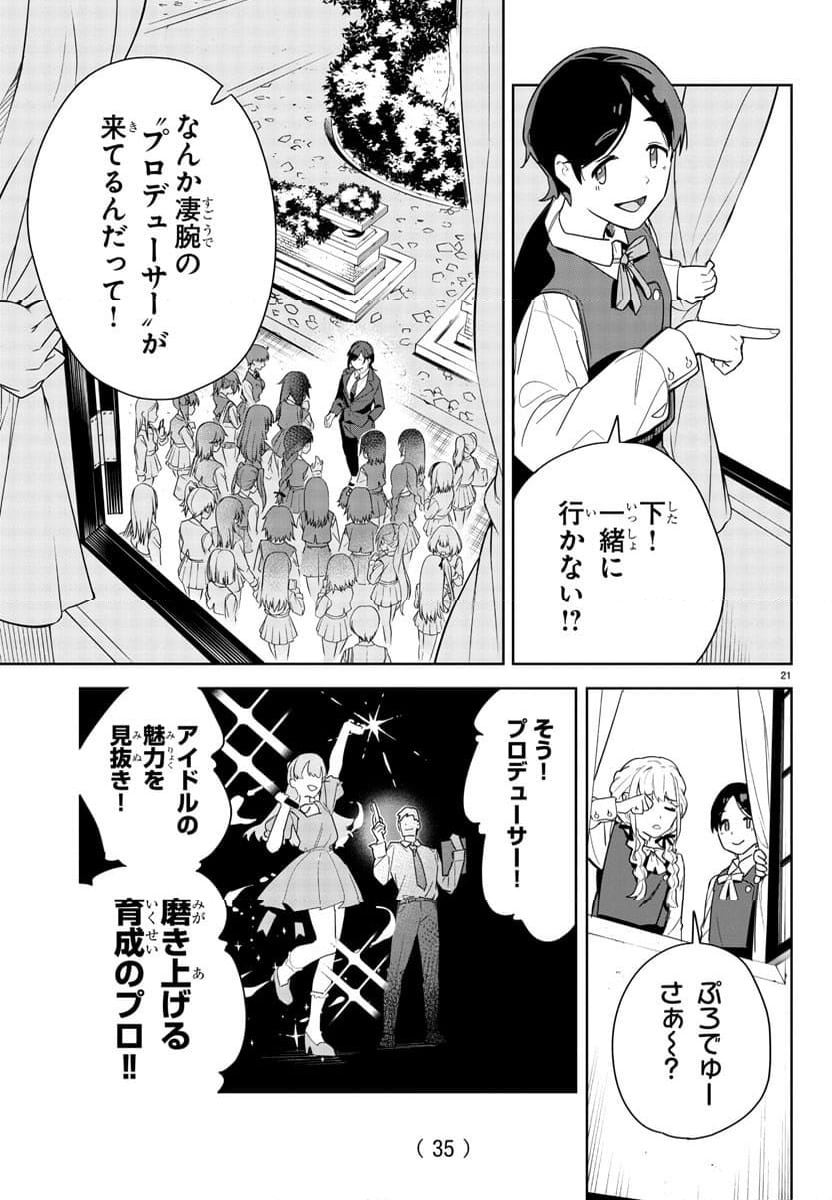 学園アイドルマスター～ＧＯＬＤ～ＲＵＳＨ - 第1話 - Page 24